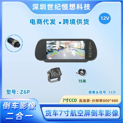 Truck reversing image display 7inch CCD rearview mirror high-definition camera with aviation connector standard 15m cable set