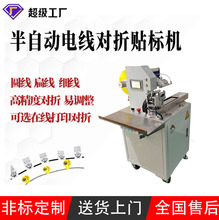 线材贴标机电线对折机数据线贴标插头线圆管标签机厂家智能全自动
