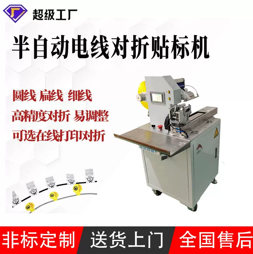 线材贴标机电线对折机数据线贴标插头线圆管标签机厂家智能全自动