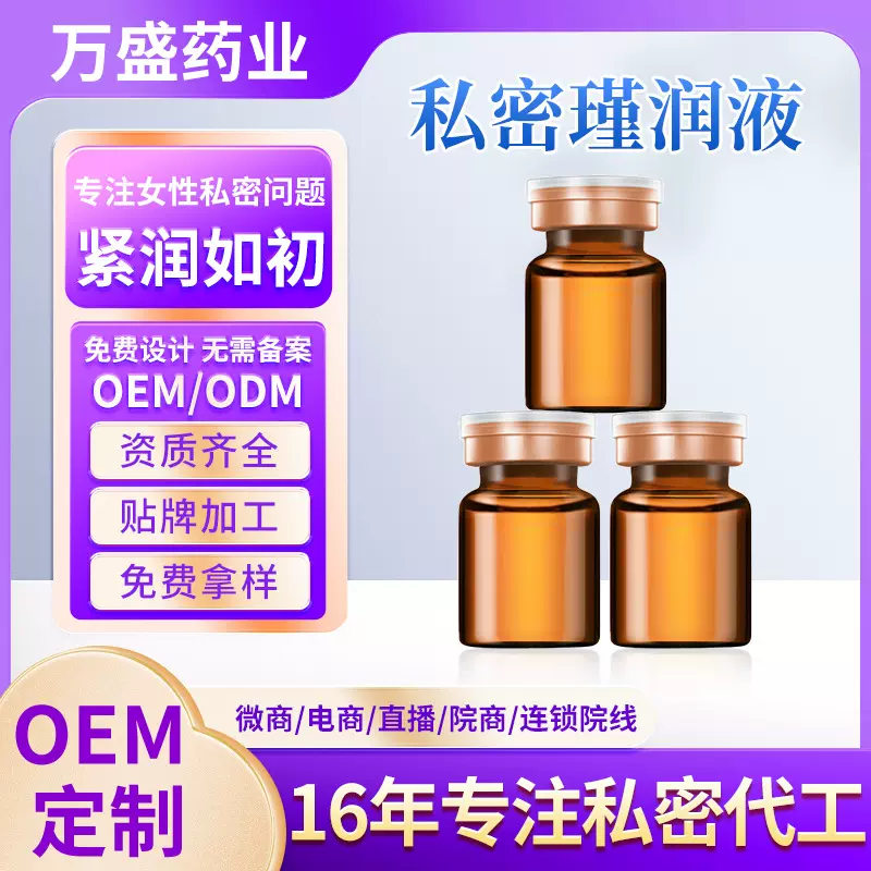私密紧致收缩紧阴液阴道产后修保养护理液套盒女性私处紧致液厂家