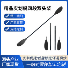 船上用品海洋舟桨 铝合金船桨独木舟划桨皮划艇组合双头两用浆板