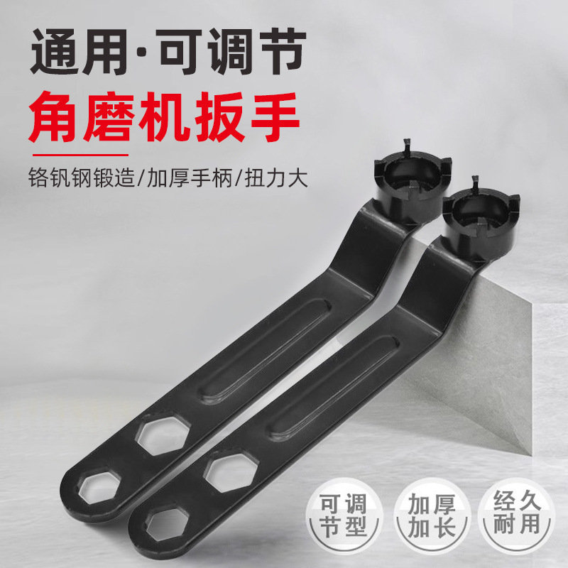 加厚板手角磨机调节扳手配件四爪角磨机专用扳手角磨机扳手拆卸