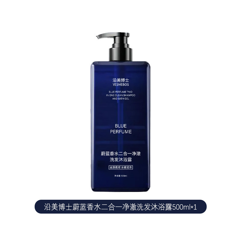 沿美博士蔚蓝香水二合一净澈洗发沐浴露深层清洁持久留香氛沐浴液|undefined