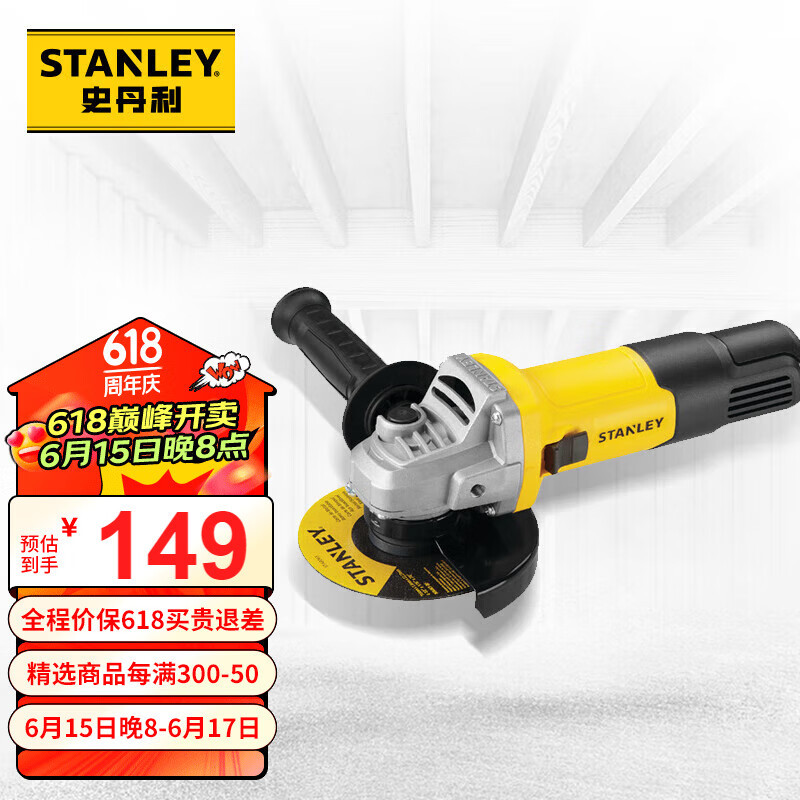 史丹利（STANLEY）角磨机SG7100角磨光机打磨机切割机电动工具