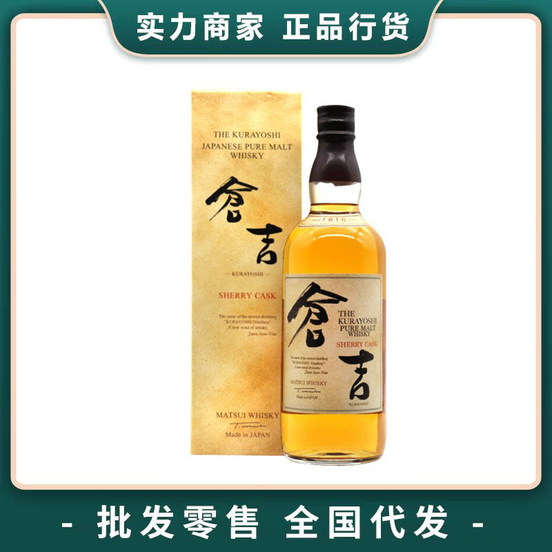 仓吉纯麦威士忌雪莉桶酿造 KURAYOSHI PURE 日本进口日威洋酒正品