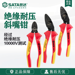 Sata Tool g Series Vde Insulated Voltage-Resistant Diagonal Pliers 72615/72616/72640/72645