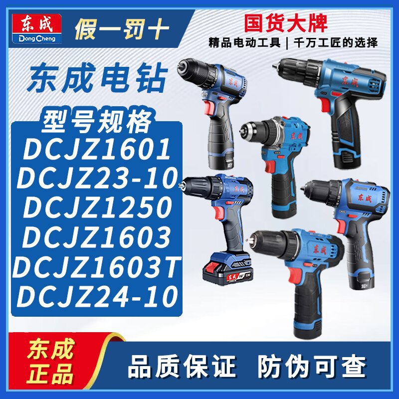 东成电钻电动工具螺丝刀充电冲击钻家用电转手枪钻东城锂电手电钻