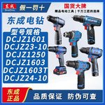 东成电钻电动工具螺丝刀充电冲击钻家用电转手枪钻东城锂电手电钻