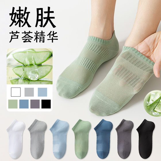 [Aloe Vera Moisturizing] Essential Oil Socks Men's Summer Thin Non-slip 100 Cotton Anti-bacterial Essential Oil Boat Socks