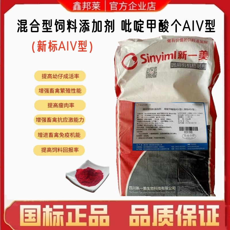 兽用吡啶甲酸铬饲料添加剂有机铬开胃猪牛羊改善体型促生长提免疫