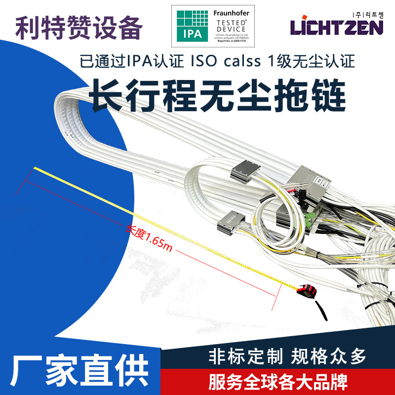 长行程无尘拖链铁氟龙无尘拖链洁净室自动化设备适用