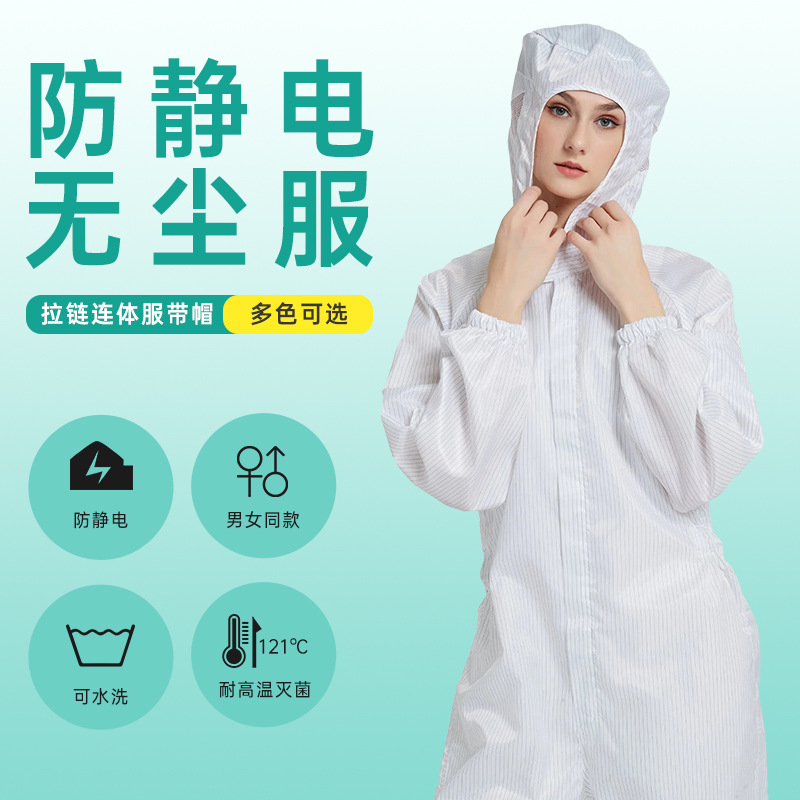 无尘服净化无尘车间洁净服连体服连帽连体服洁净防尘防静电工作服