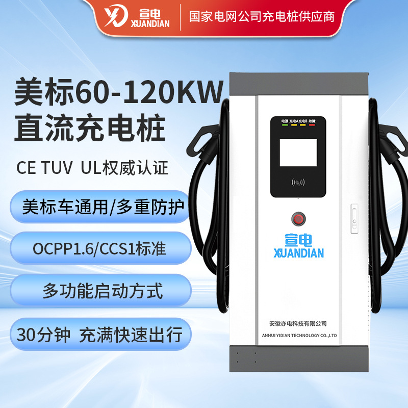 欧标充电桩60KW80KW120KW直流快充汽车电动车新能源美标智能快充