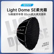 爱图仕dome mini se III90深口抛物线八角深抛柔光箱保荣口柔光球