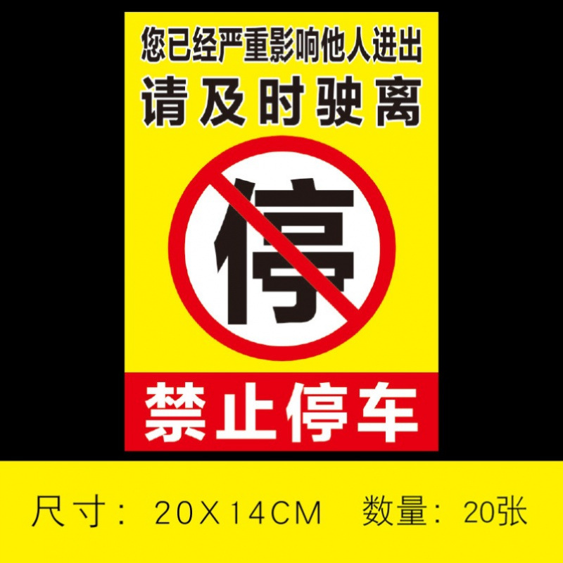 대형 위반 스티커 - 주차 금지 20개