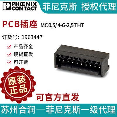 插拔式连接器电气联接否PHOENIX CONTACT/菲尼克斯MC 0,5/4-G-2,5