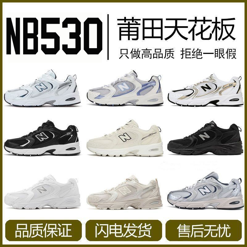 Pure Original New New Balance Nb530 Men's and Women's Sports Shoes Classic Couple Casual Dad Shoes White Shoes Running Shoes