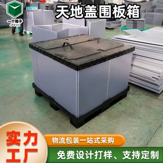 批发蜂窝板围板箱 汽车配件包装箱折叠防潮定制塑料蜂窝板围板箱
