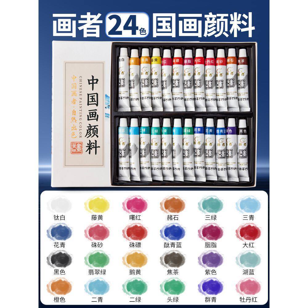 画者中国画颜料12色18色24色36色儿童学生初学者手绘山水画水墨颜