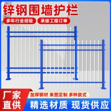 锌钢护栏公园别墅铁艺围栏户外防爬栏杆蓝白铁栅栏锌钢围墙防护栏