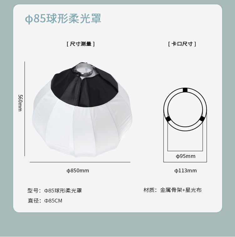 85CM Soft Light Cover Photography 85CM Soft Light Ball 360 Degree Light Effect Soft Flash Fill Light Label Baorong Bayonet