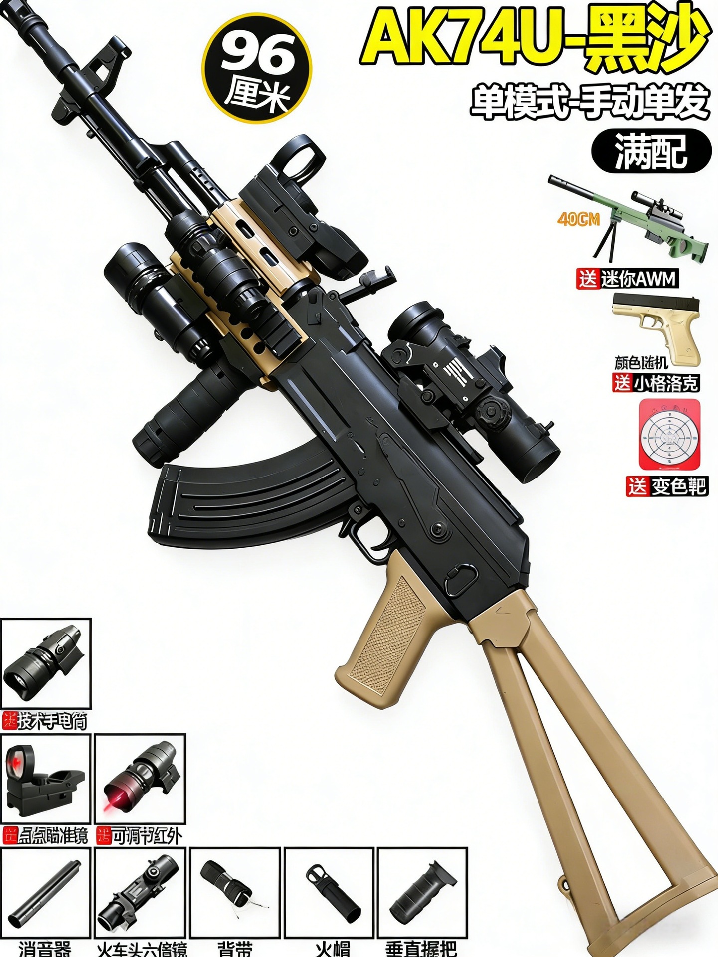 [Fully equipped] New large size ak74u black sand (locomotive double lens) manual…