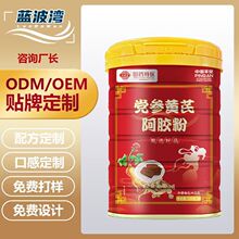党参黄芪阿胶速溶粉贴牌定制私域中老年黄芪党参乳清蛋白营养粉