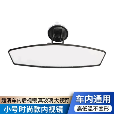 Car Interior Rearview Mirror with Large field of view rear view auxiliary mirror - fashionable-model-small-adjustable-suction-cup-model