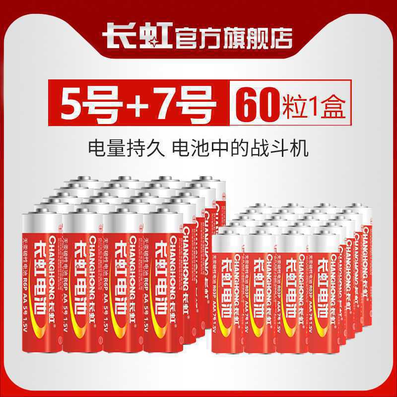 号号电池五号碳性电池玩具遥控器玩具干电池