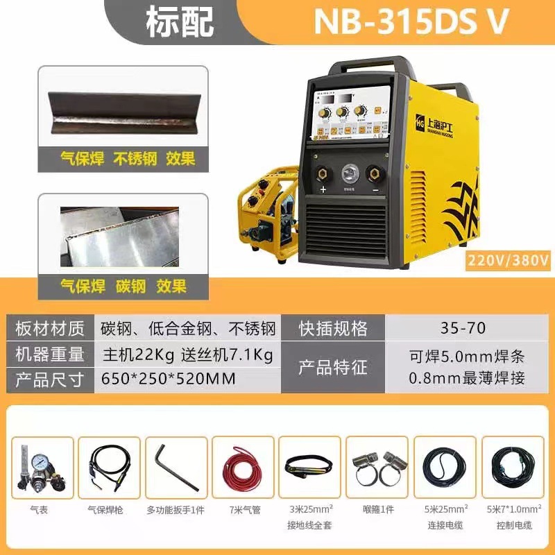 上海沪工NB315气体保护二氧化碳焊机分体式双电压工业级沪工焊机