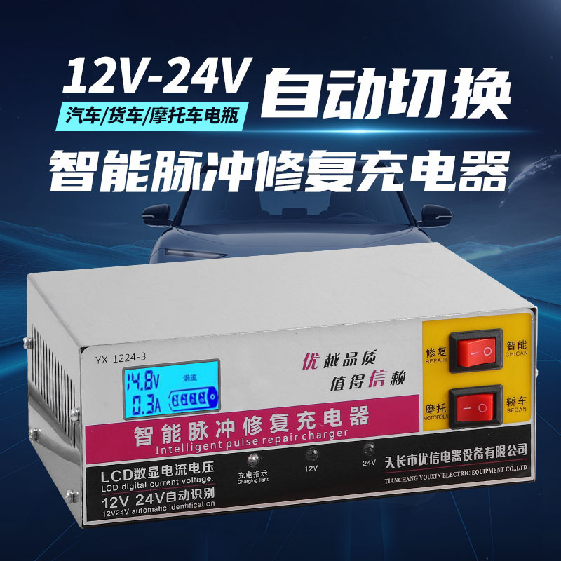 汽车电瓶充电器12V24V伏摩托车蓄电池智能电动叉车修复充电机跨境