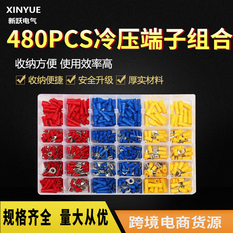跨境货源480pcs冷压端子套装绝缘压接端子接线组合冷压端子eaby