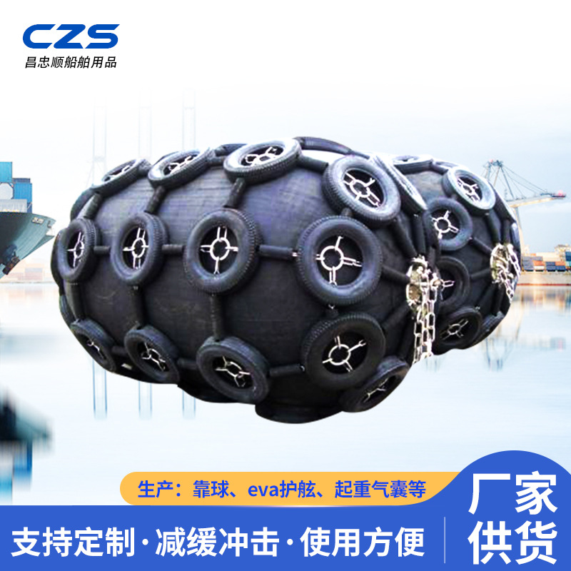 橡胶靠球 船用充气橡胶靠球 船用充气靠球 橡胶靠球带护套