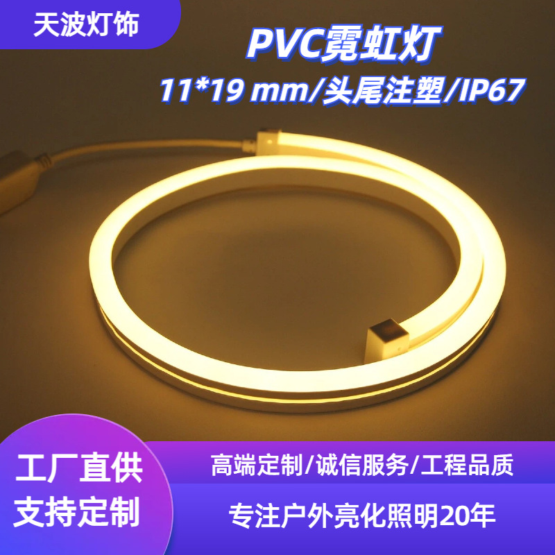 공장 공급 220V 통합 IP67 RGB 네온 튜브 고압 PVC 네온 스트립 11X19 스트립 도매