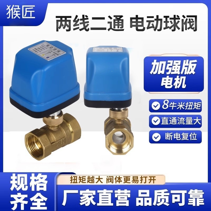 户外防水电动球阀二线一控电控水阀门水管电磁开关阀电动二通阀