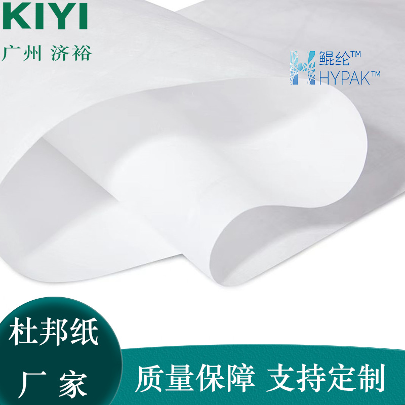 货源厂家现货批发鲲纶纸HYPAK10X2D闪蒸法杜邦纸高密度防水透气耐