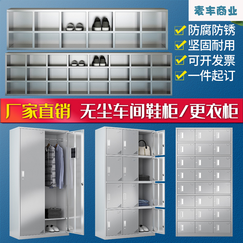 304不锈钢更衣柜员工储物柜餐具柜食品厂无尘净化车间换鞋柜加厚