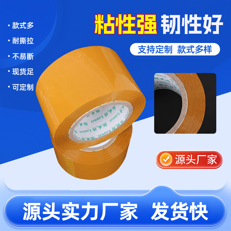 厂家供应 高粘封箱胶带系列  米黄色打包封箱包装胶带 宽7cm