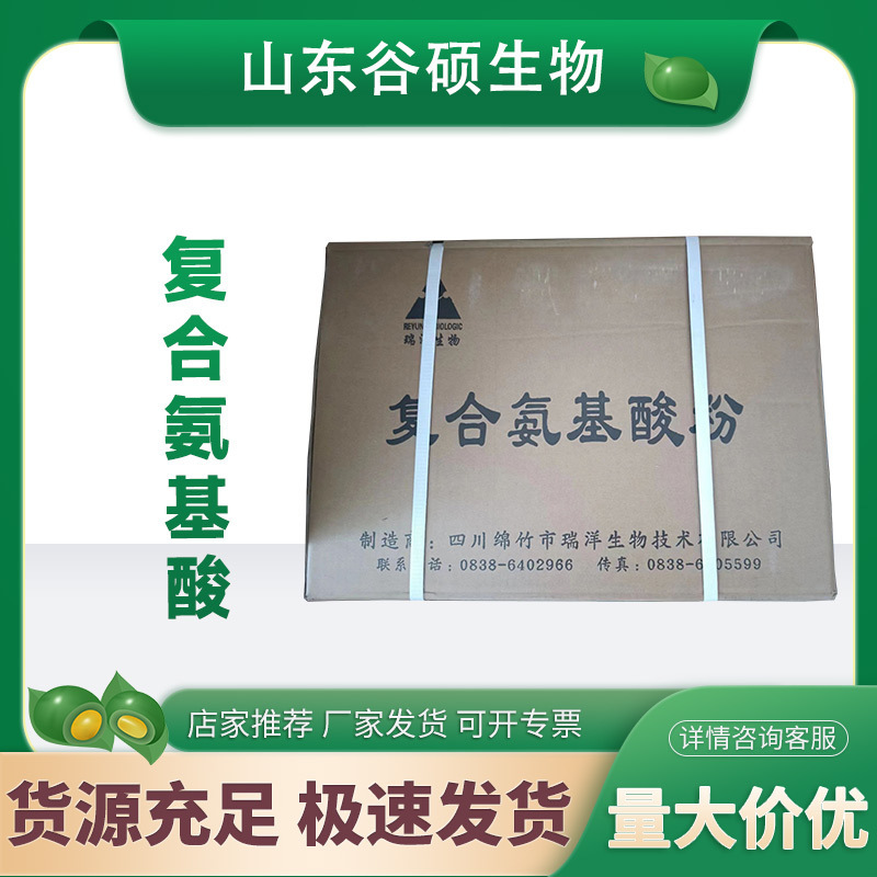 Compound amino acid food grade raw powder nutrition fortifier water soluble animals and plants 18 kinds of amino acid powder