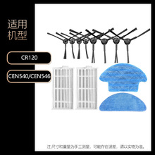 适用于科沃斯扫地机器人配件CR120/CEN540/CEN546边刷过滤网拖布