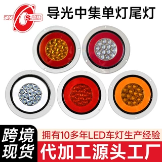 定制中集24vled导光圆形大货车尾灯半挂车刹车转向倒车卡车尾灯