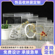PVC自封袋防氧化首饰收纳袋子黄金手饰品密封袋透明首饰封口袋