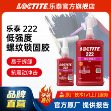 LOCTITE��̩�ݽz�z 222 �����ײ�ж�ݼy�i���z ��˨�����z�����z