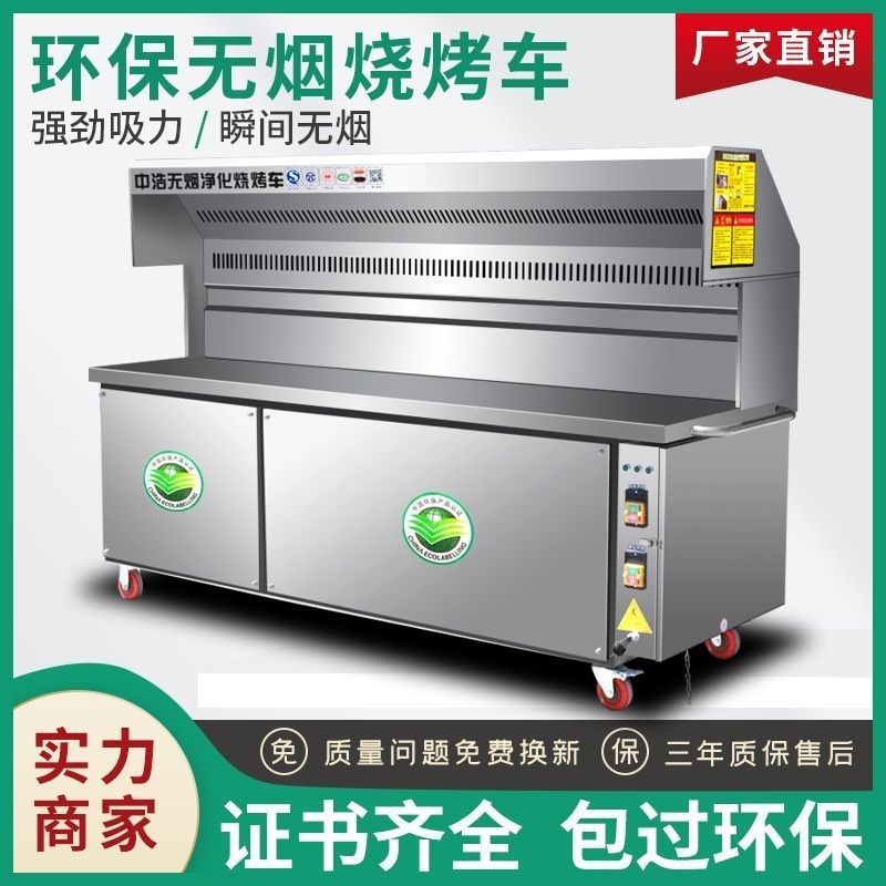 无烟净化烧烤车商用摆摊夜市环保油烟净化车户外可移动烧烤炉架子