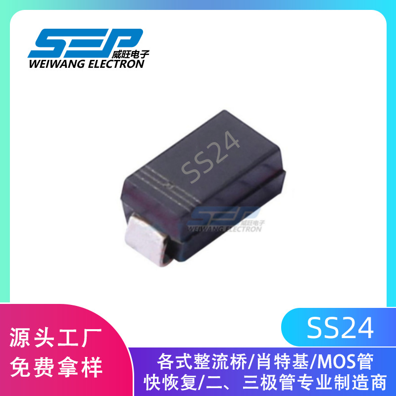 SEP品牌原厂直营SS24 贴片肖特基二极管 SMA封装 2A 40V现货供应