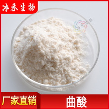 曲酸 冰禾生物供应食品化妆品级原料曲酸 现货包邮量大从优曲菌酸