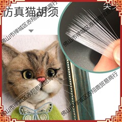 猫のひげをシミュレーションして、先のひげの人形のひげのハムスターのひげをはっきりと分かります。