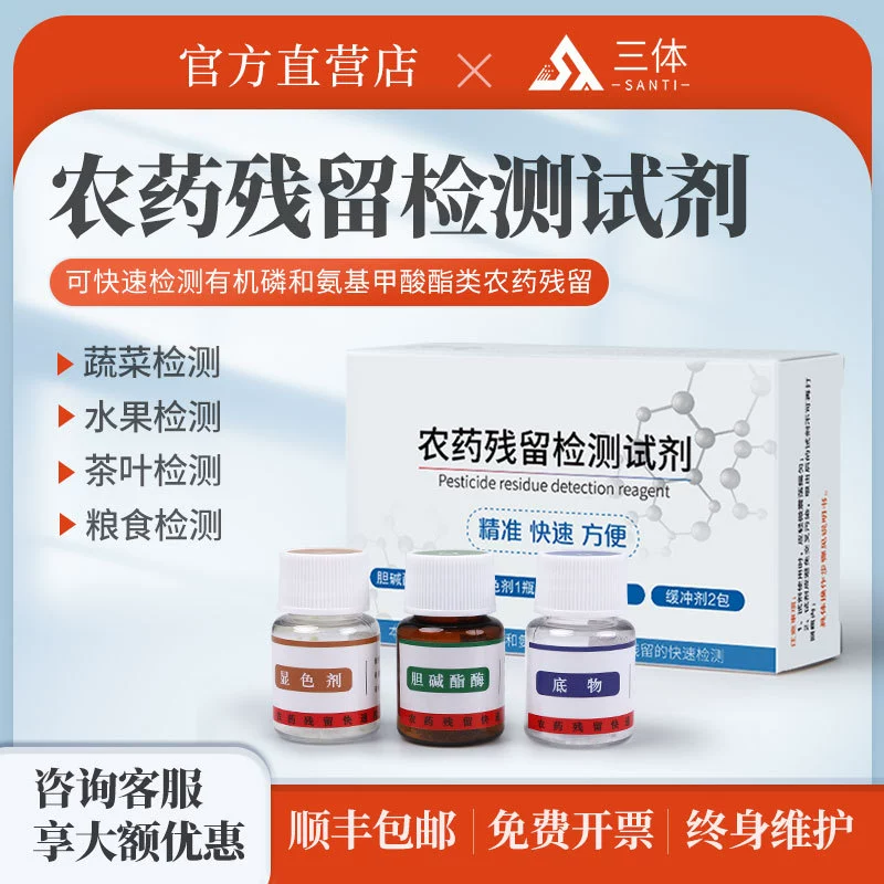 Реагенты для обнаружения остатков пестицидов