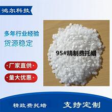 生产销售高熔点精致费托蜡85°-105°塑料橡胶润滑剂 蜡粉 稳定货