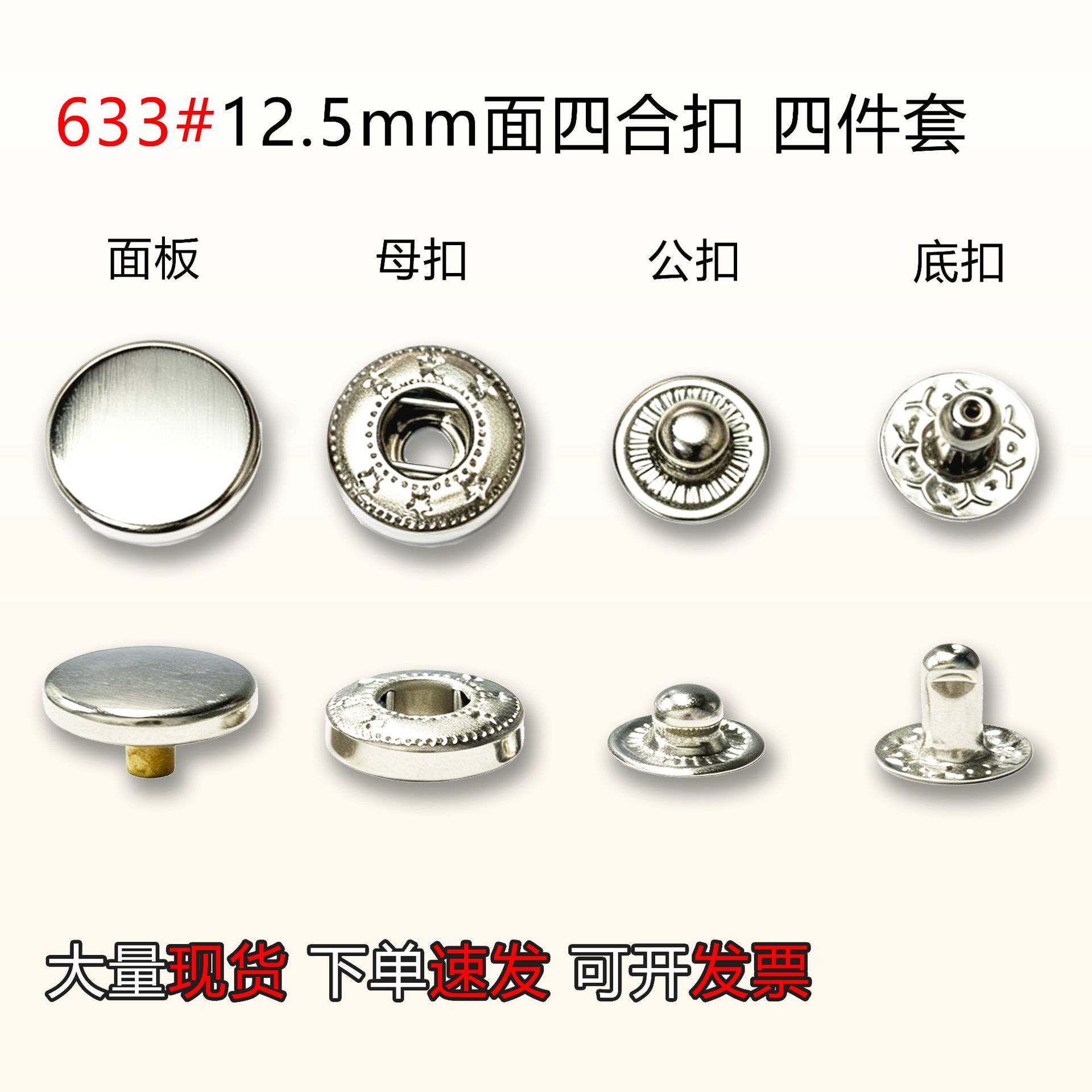 厂家现货633#下三件配平面金属四合扣铜质按扣外套服装辅料纽扣
